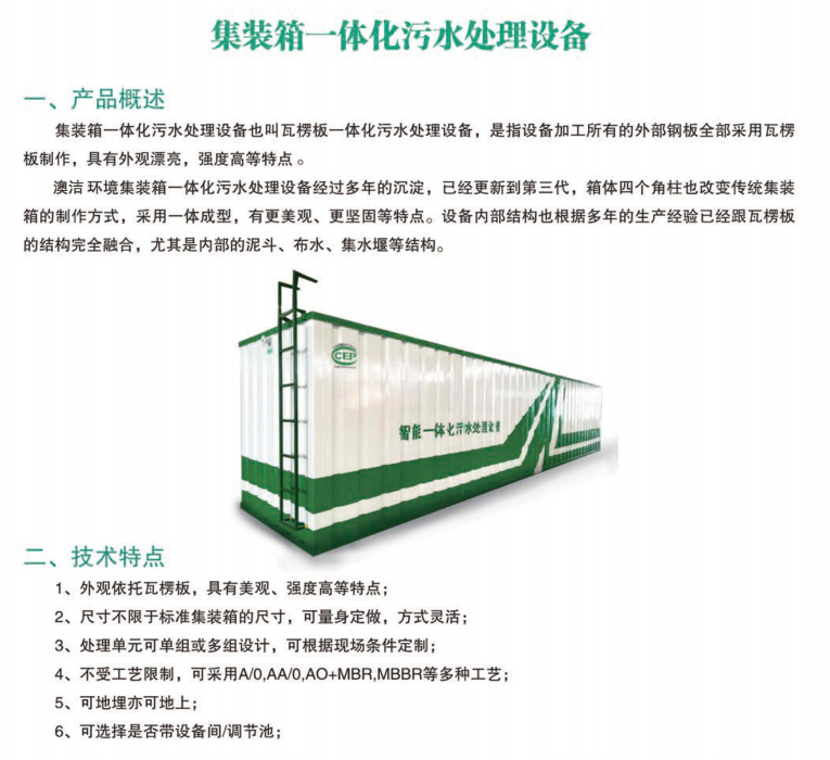 集装箱一体化污黄瓜APP污下载